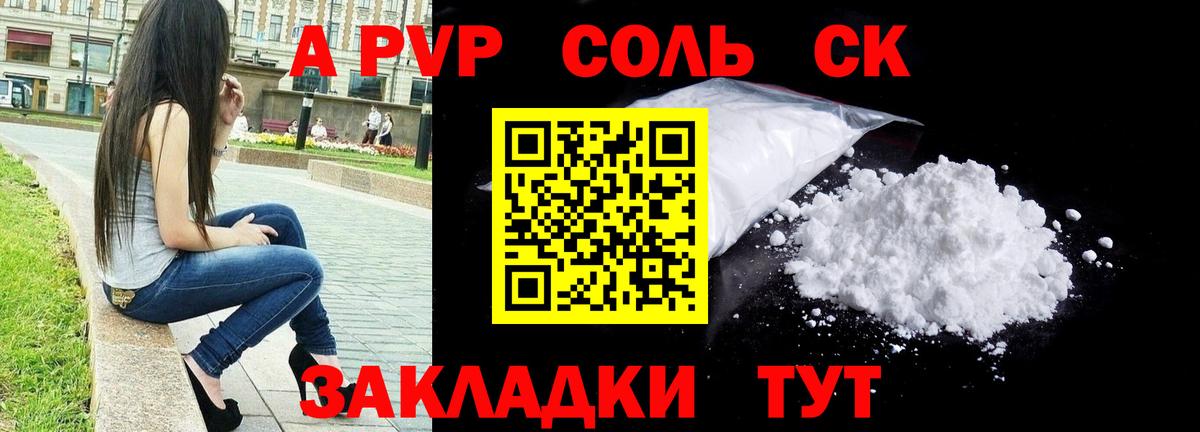 A-PVP кристаллы Усинск