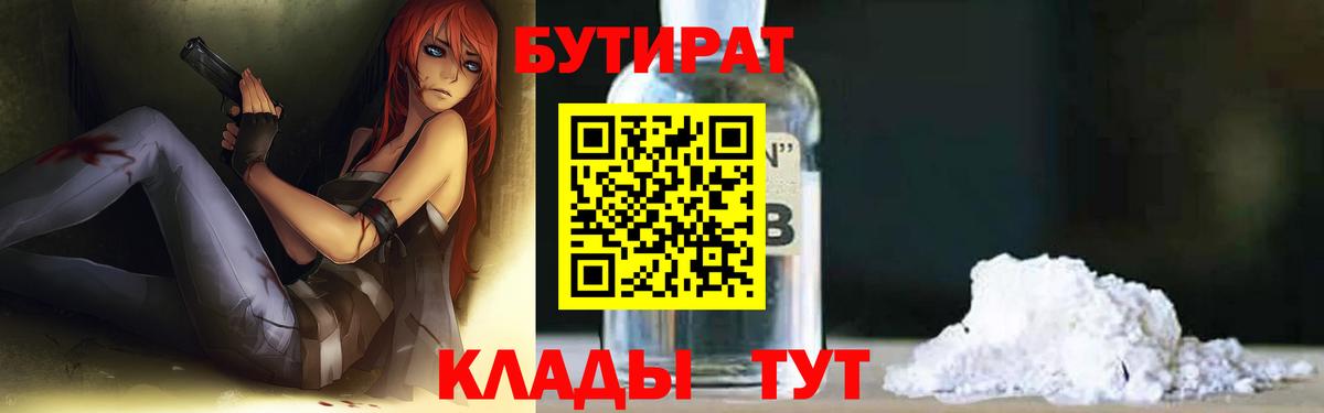 Бутират BDO 33% Усинск