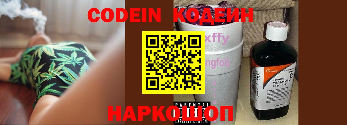 Codein Purple Drank  Кодеиновый сироп Lean напиток Lean (лин)  Усинск 