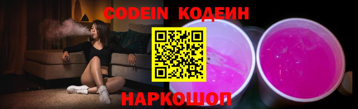Кодеиновый сироп Lean Purple Drank  Кодеиновый сироп Lean Purple Drank  Усинск  Вход с VPN 