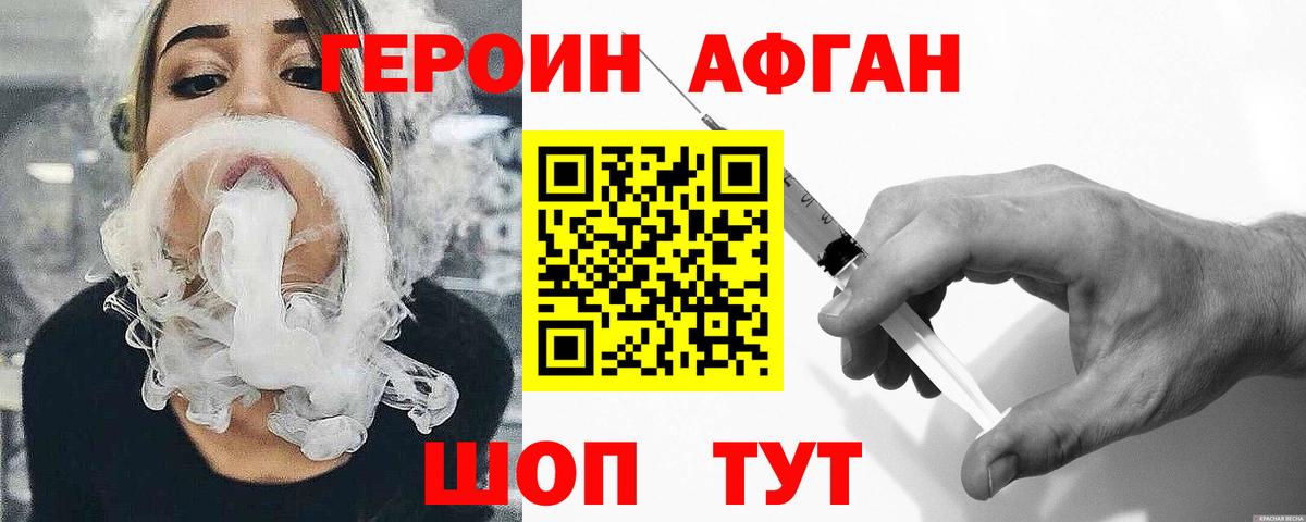 Героин Афган Усинск