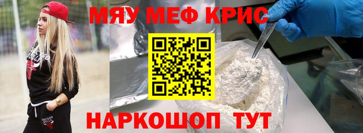 Мефедрон кристаллы Усинск